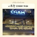 아보카토 | 나트랑 CHEM 아보카토카페 아이스크림 후기