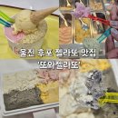 울진 후포 젤라또 맛집 ‘또와젤라또’ 이탈리아 정통 수제 젤라또 추천
