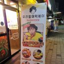 우리할매떡볶이 신풍역점 이미지