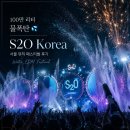 오성가방 - 천안시 동남구 수선정길 3 | [서울 뮤직 페스티벌] 100만 리터 물폭탄 맞고 온 후기 (S2O Korea 2026)