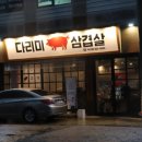 세자매삼겹살 이미지