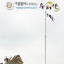 [일요근교] 2014년 10월 19일 안락한 숲길과 마주하는 수리산 오전산행! 수리산역 ~ 슬기봉(451m) ~ 태을봉(489m) ~ 관모봉(426m) ~ 명학역! 이미지