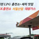 대광충전소 이미지