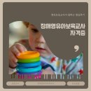 영유아보육시설 | 현직 보육교사가 말하는 장애영유아보육교사 자격증 현실 후기