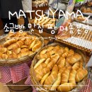 메종 | 〔일본〕마쓰야마 빵지순례 소금빵 원조 맛집 팡 메종 본점 후기