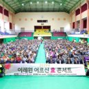 효 콘서트 이미지