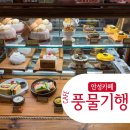 풍물기행 | 안성 한옥카페 풍물기행 전통 감성 시그니처 메뉴 총정리, 평택 카페 추천까지