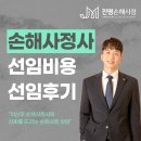 손해사정사 수수료, 선임 비용은 어느정도가 적정금액인가요?