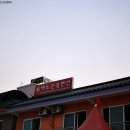 백조관광펜션 이미지