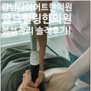 골드힐링한의원 이미지