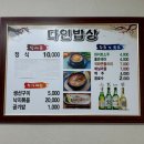 다인밥상 이미지