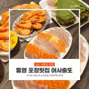 통영포장횟집 이미지