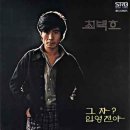 최백호 카카오 검색결과