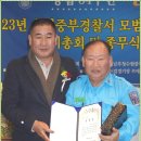 수원중부경찰서 모범운전자회 송년의 밤 - 시상식(내빈인사) 2023年12月27日(수) 이미지