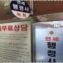 연세 행정사사무소 이미지