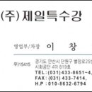 제일화물㈜ 이미지