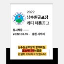 남수원골프장 캐디 채용공고 이미지