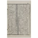 세종실록 : 《강목통감》에 착오가 많은 책임으로 장돈의와 배강을 의금부에 가두라 명하다 이미지