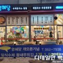 영혜당