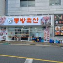 동방축산송도해수욕장점