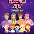 [구매마감] 캐리TV〈러브콘서트 2019_EDM!〉 - 부산 앵콜 이미지