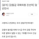 [강동갑 국회의원 진선미] 당선인사 💙💙 축 진선미 3선 💙💙 이미지