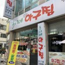 솔이네아구찜 | 안산와동맛집 솔이네아구찜 다녀왔어요~