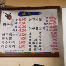 고박사아구찜 이미지