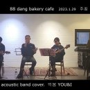 88당베이커리 이미지