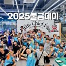 경희대 석사비룡태권도장 | [하안동경희대석사비룡태권도 불금데이☺] 2025 불금데이파티☺| 하안동 태권도, 하안초 태권도, 하일초...