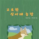 산아래농장 이미지