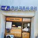 선진솔루션 | 헐랭, 내 차 유리 어디 갔냐구?! 안산자동차유리 출동 후기