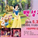 백설공주 - 남구 | 백설공주