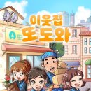 강남-028 | 028🌱 플레이더월드 강남점 [이웃집또도와] 후기