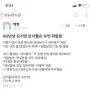 이번 기안 여혐 논란 관련 남초들 이중성 이미지