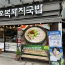 오복국밥 이미지