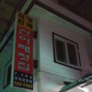 산아래 첫집 Daum카페