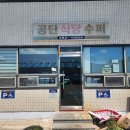 농공슈퍼식당