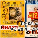 셰인(Shane), 1953, main title. 이미지