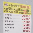 아들네족발