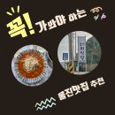 기절초뽕 - 안산시 상록구 이동로 36 | 기절초뽕