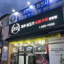 제주생고기숯불구이한판