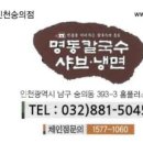 명동칼국수·샤브·냉면