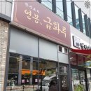 연봉 금화루 이미지