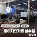 NEW 바디디자이너 | [서울/성동] 레이지요거트 / 사랑하는 그릭요거트 성수 맛집 두바이 신상출시