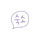 오마주 민박 이미지