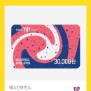 배스킨라빈스 모바일 금액권(3만원) 이미지