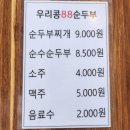 우리콩팔팔순두부