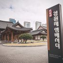경원재
