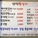 삼덕왕갈비 이미지